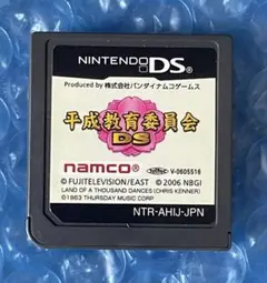 7g動作確認済‼️ 平成教育委員会　ds カセット