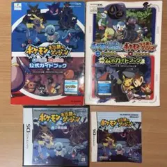 ポケダン青の救助隊／時の探検隊ソフト&公式ガイドブックセット