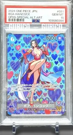 【PSA10】ボア・ハンコック SR SP(スペシャルカード) OP07-051
