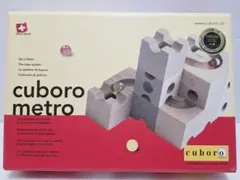 cuboro metro キュボロ・メトロ 知育玩具　新品未使用 cuboro キュボロ/クボロ メトロ - 木のおもちゃ赤ちゃんのおもちゃ木製