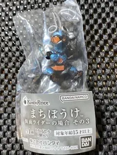 まちぼうけ　仮面ライダーの場合その3 ガッチャード