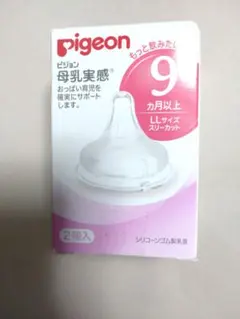 Pigeon 哺乳瓶用乳首 LLサイズ　スリーカット 2個入り