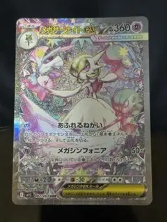 メガサーナイトex SAR MEGA 拡張パック メガシンフォニア キラ 08…