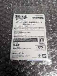 ドラゴンボール Vジャンプ 応募者全員サービス 激闘のゴジータパック