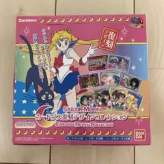 セーラームーン カードダス 復刻デザインコレクション