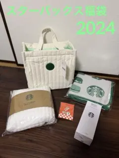 スタバ福袋2024⭐️5点セット