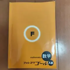 2025年最新】フォレスタゴールの人気アイテム - メルカリ
