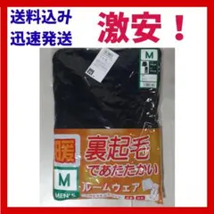 裏起毛でふんわり優しい肌触りのあったか　スウェットセットアップ　Mサイズ　黒