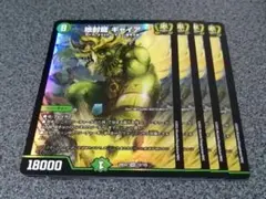 【ラクラクメルカリ便】ギャイア　4枚 2025年最新】地封龍 ギャイアの人気アイテム - メルカリ