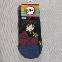 鬼滅の刃 冨岡義勇 ソックス 19-24cmのサムネイル