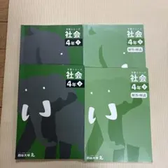 2026年最新】予習シリーズ 4年の人気アイテム - メルカリ