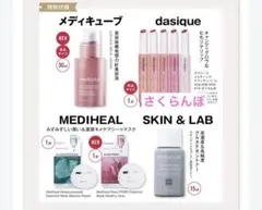 【現品】美的 付録 韓国コスメ 4点セットdasique リップ メディキューブ