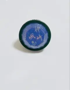 あんスタ 神崎颯馬 リンライ