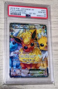 2025年最新】ブースターex psa10の人気アイテム - メルカリ