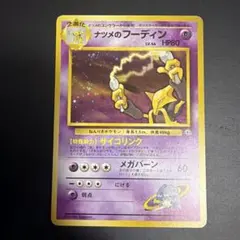 ナツメのフーディン ☆ ジム拡張第2弾 闇からの挑戦 - メルカリ