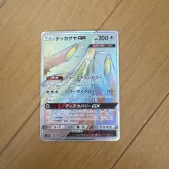 2026年最新】テッカグヤGXの人気アイテム - メルカリ