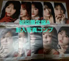 劇薬中毒 封入 A コンプ 10枚　イコラブ　生写真