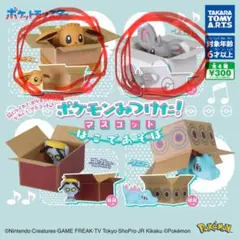 ポケモンみつけた！マスコット はこであそぼ イーブイ チラーミィ セット売り