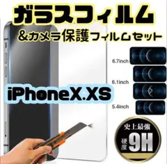 ★新品★【iPhoneX.XS】ガラスフィルム&カメラ保護セット