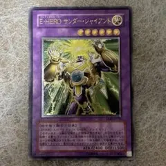 遊戯王　E・HERO サンダー・ジャイアント　レリーフ