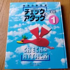 2026年最新】中央出版 チェック&アタックの人気アイテム - メルカリ