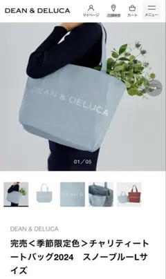 DEAN & DELUCA チャリティートート 2024 スノーブルー　（Ｌ）