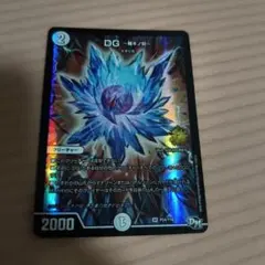 2026年最新】dg 裁キノ刻の人気アイテム - メルカリ