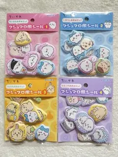 【ちいかわ】マシュマロ風シール 4種類 セット売り