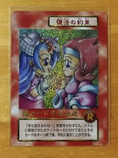 ビックリマン2000 チャージングカードゲーム 復活の約束 キラ レア 廃盤