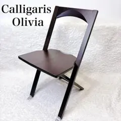 CALLIGARIS カリガリス Olivia オリヴィア チェア イタリア製 - メルカリ