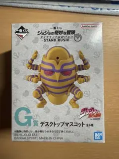 ジョジョ　一番くじG賞 デスクトップマスコット　ハーヴェスト　パール・ジャム他