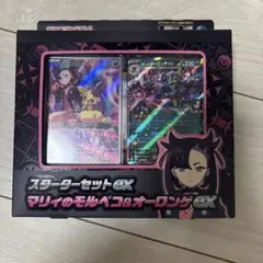 マリィのモルペコ & オーロンゲ EX セット