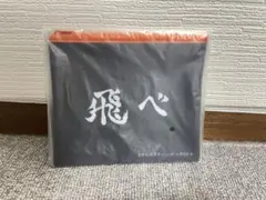 ハイキュー　Happyくじ　ポーチ　④