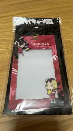 ハイキュー 10周年記念展 カードケースホルダー　黒尾鉄朗 孤爪研磨 音駒高校