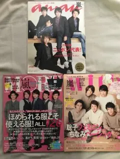 嵐　雑誌3冊セット