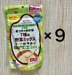 9袋セット　まつや 7種の野菜ミックス 約11食分