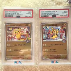 PSA10連番 トウホクのピカチュウ メガリザードンX ex 2枚セット - メルカリ