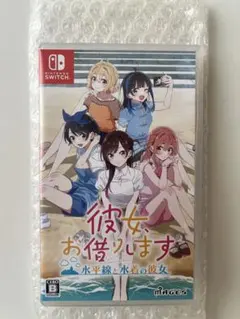 Nintendo Switch 彼女、お借りします 水平線と水着の彼女