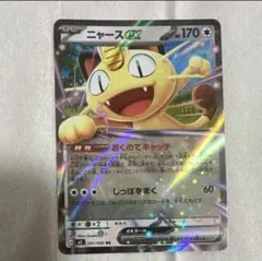 ニャースex RR ムニキスゼロ