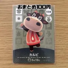 amiiboカード　カルピ　あつまれどうぶつの森