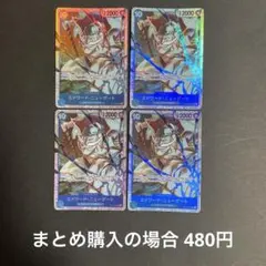 ワンピースカード エドワード・ニューゲート SR OP13-042 4枚