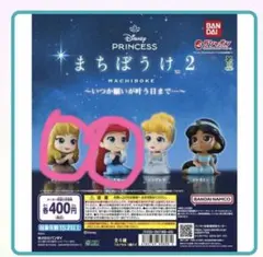 まちぼうけ カプセルトイ