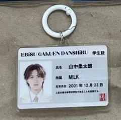 EBISU GAKUEN DANSHIBU 佐野勇斗 アクリルキーホルダー EBiDAN 恵比寿学園 佐野勇斗 学生証キーホルダー - メルカリ