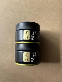 星野製茶園 抹茶 星授 20g 2缶セット