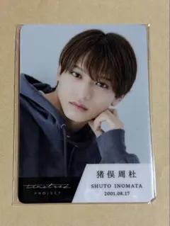 timelesz 猪俣周杜 タイプロ トレカ 新品未開封①