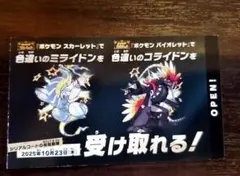 ポケモン SV 色違い ミライドン コライドン　ポケットモンスター　ゲーム