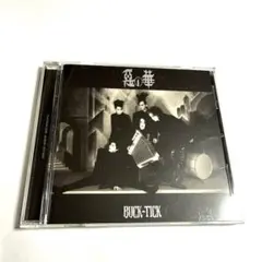 2025年最新】buck-tick cdの人気アイテム - メルカリ