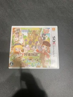 牧場物語 3つの里の大切な友だち