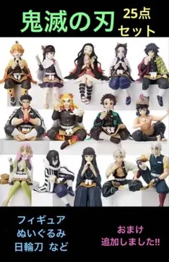 鬼滅の刃 25点おまとめセット おまけ付き