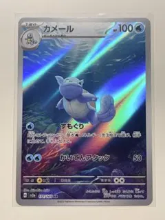 カメール AR スカーレット&バイオレット 強化拡張パック ポケモン